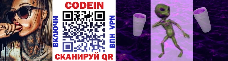Codein напиток Lean (лин)  Купить  Билибино 